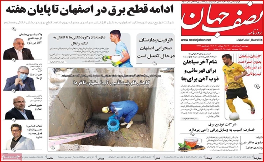 نصف جهان