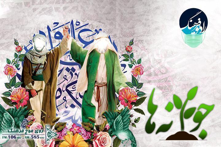 عیدانه &laquo;جوانه ها&raquo; رادیو فرهنگ در جشن غدیر