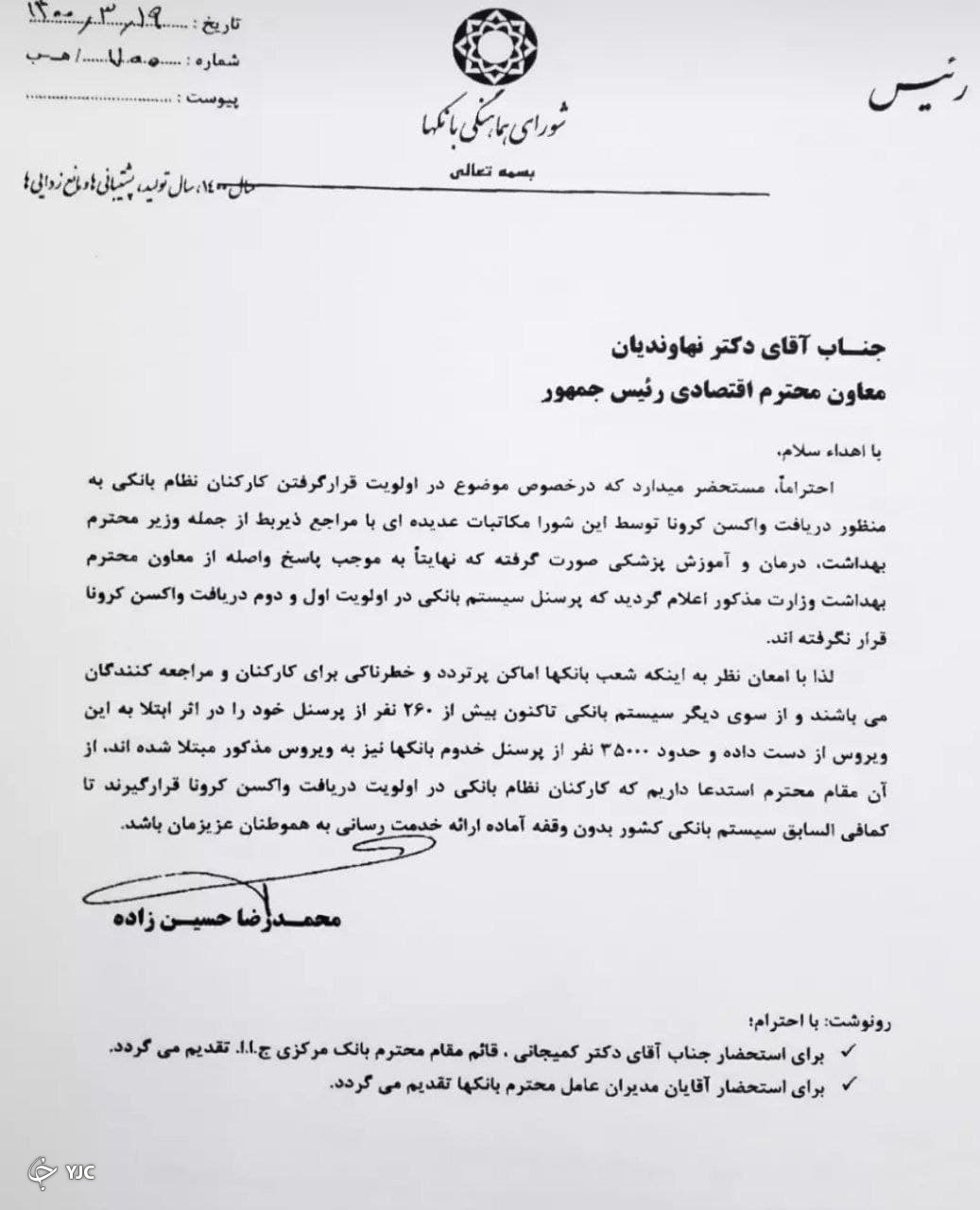 واکسیناسیون کارکنان بانک ها از اوایل هفته آینده آغاز می شود
