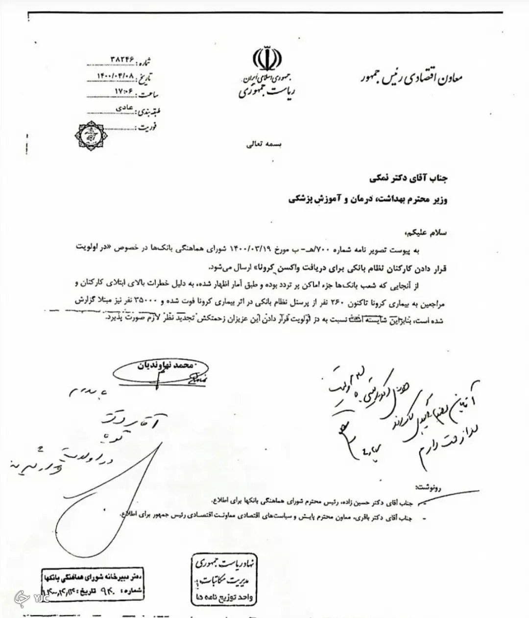 واکسیناسیون کارکنان بانک ها از اوایل هفته آینده آغاز می شود