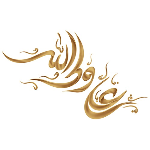 زیباترین عکس نوشتههای عید غدیرخم زیباترین عکس نوشتههای عید غدیرخم