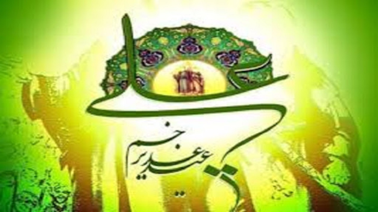 برنامه‌های جشن عید غدیر در کرج