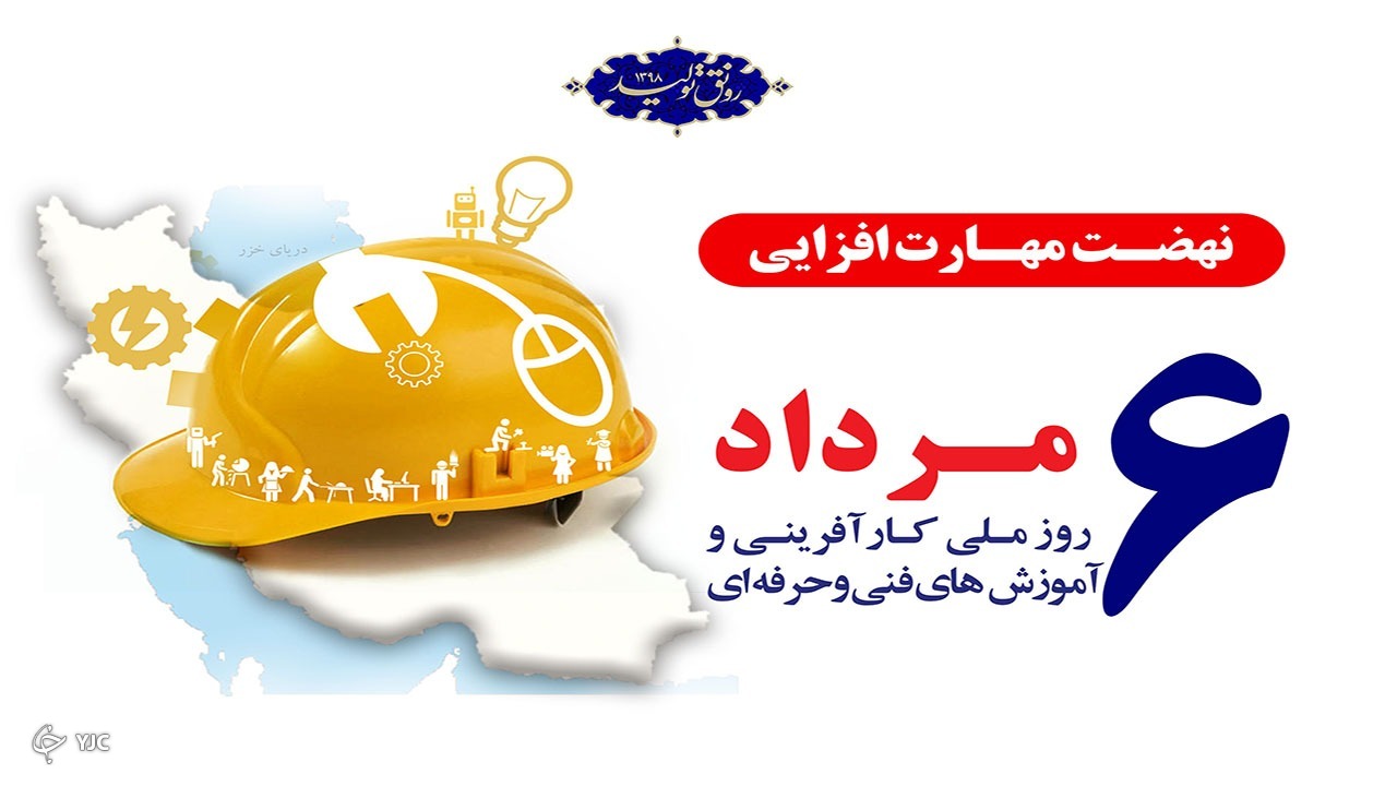 فرماندار مهاباد روز ملی مهارت، کارآفرینی و فنی و حرفه‌ای را تبریک گفت