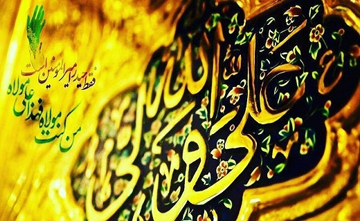 روز غدیر، پیام شادی برای مردم جهان است