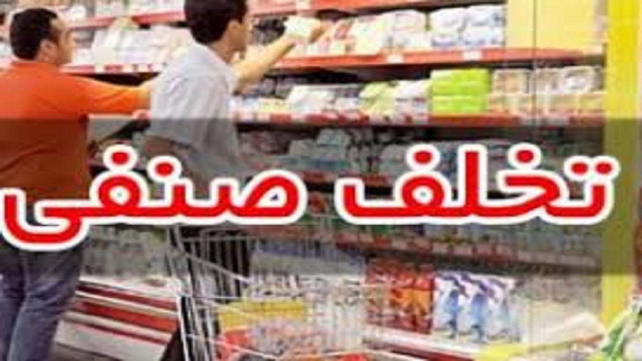 تشکیل ۷۵ پرونده تخلف صنفی در مازندران