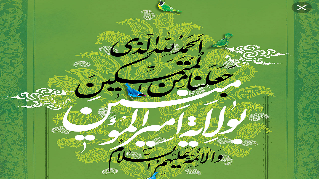 فراخوان جشنواره شعر غدیر در البرز