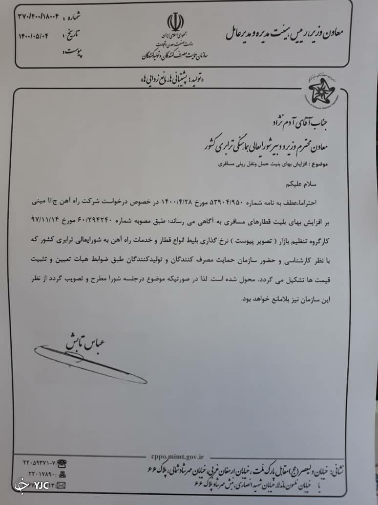 افزایش قیمت بلیت به ایستگاه قطار رسید