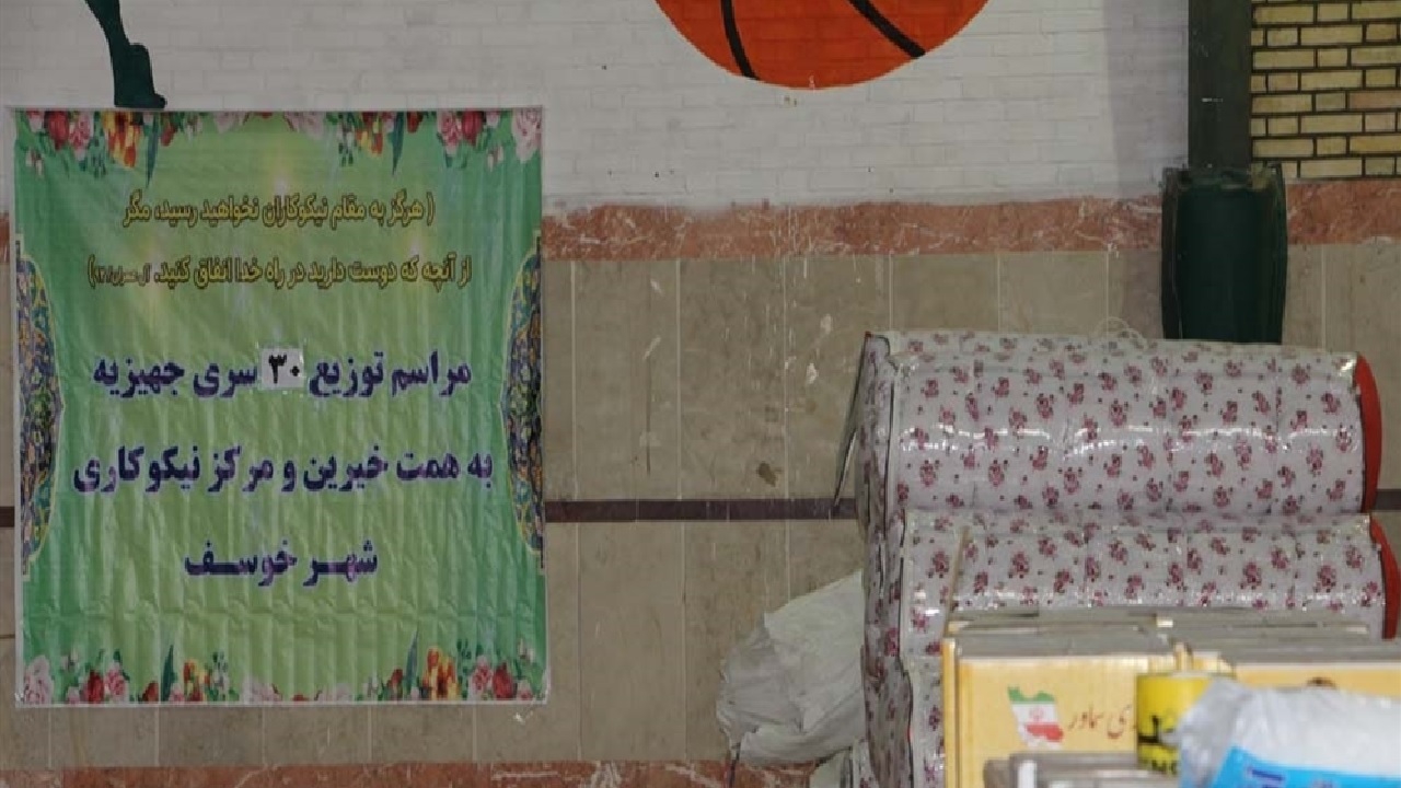 شکفتن لبخند بر لبان ۳۰ زوج خوسفی