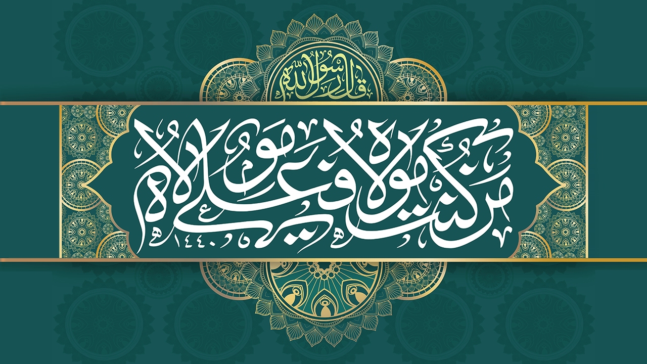 مهمترین اعمال روز عید غدیرخم +اینفوگرافیک