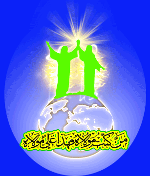تبریک عید غدیر به همسر