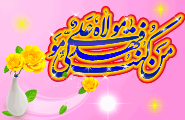 والپیپر تبریک عید غدیر