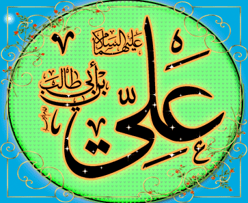 تبریک عید غدیر