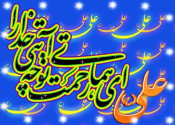 بهترین تبریک های عید غدیر