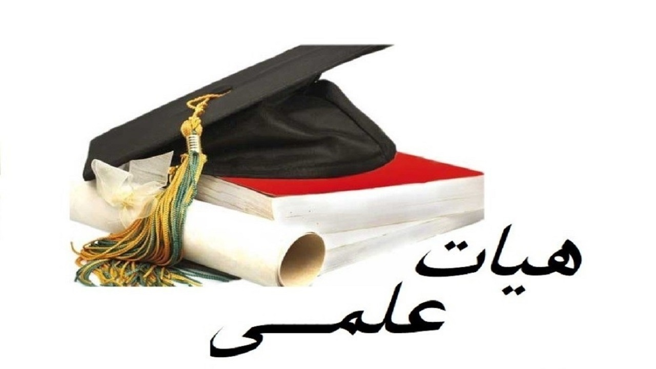 تاثیر اجرای طرح الف و ب دانشگاه آزاد برای بهبود حقوق اعضای هیئت علمی