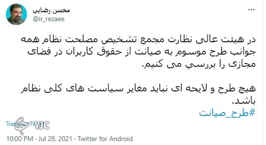 بررسی طرح صیانت از حقوق کاربران در فضای مجازی در هیئت عالی نظارت مجمع تشخیص