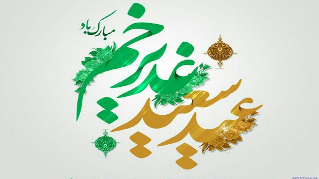 بزرگداشت عید غدیر در استان سمنان