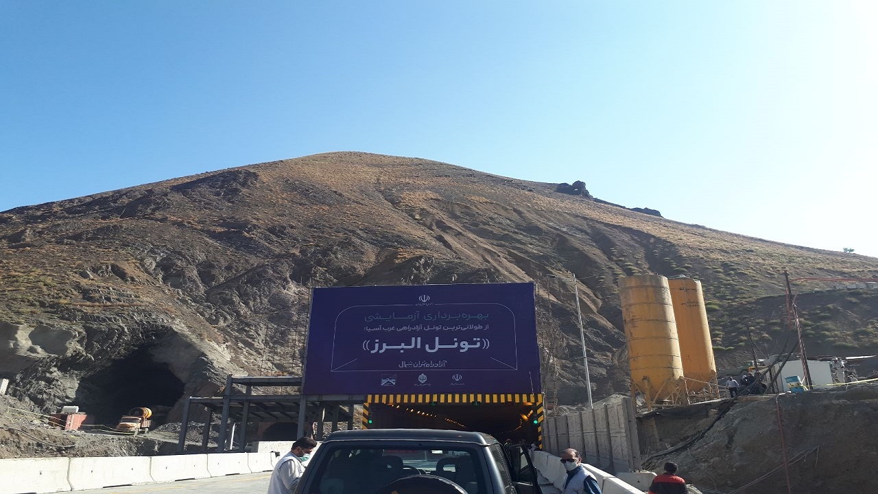 طولانی‌ترین تونل کشور و خاورمیانه امروز افتتاح می شود