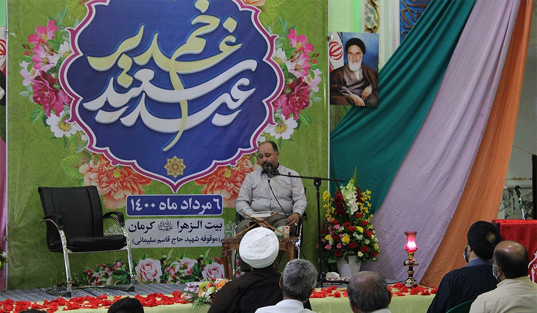 جشن غدیر در بیت الزهرای کرمان