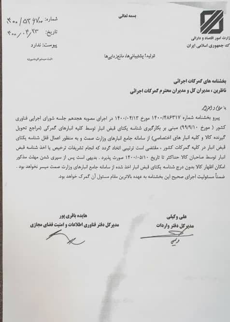 اظهار کالا  صرفا با درج شناسه یکتای قبض