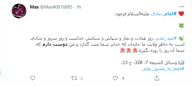 بزرگترین عید شیعیان جهان