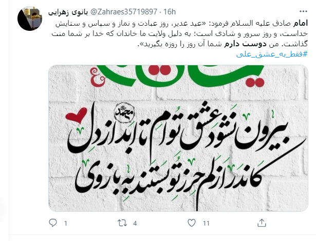 بزرگترین عید شیعیان جهان