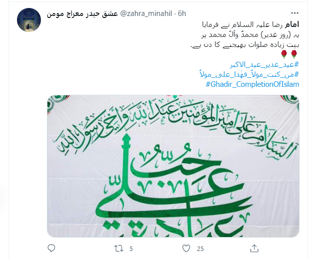 غدیر خم