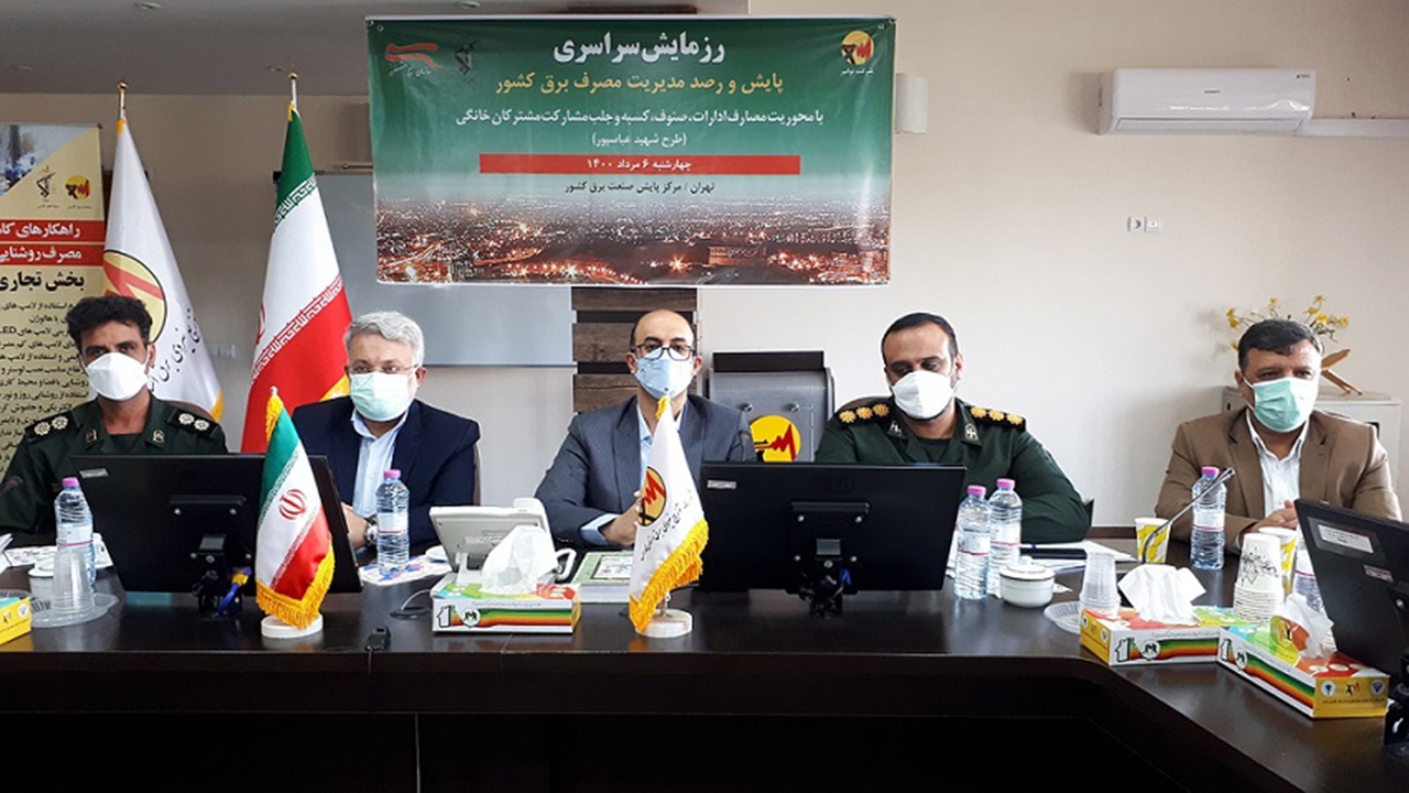 کاهش ۳۰ مگاواتی بار مصرف برق در ادارات و اصناف فارس