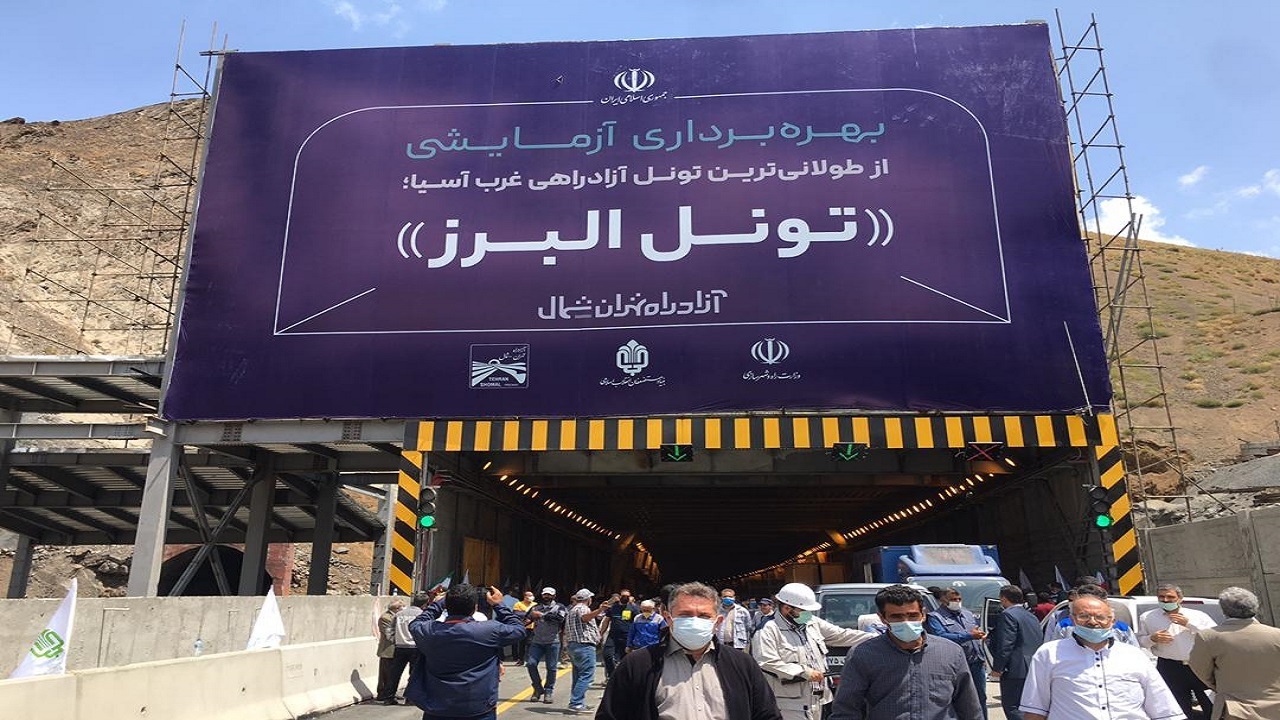 طولانیترین تونل کشور و خاورمیانه زیر بار ترافیک رفت/ طولانیترین تونل کشور و خاورمیانه زیر بار ترافیک رفت/