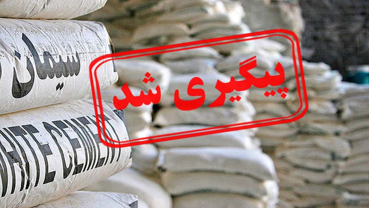 گلایه از افزایش قیمت سیمان در بازار