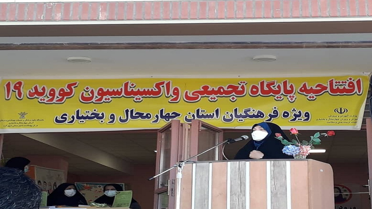 ضرورت حضور به موقع فرهنگیان در پایگاه‌های واکسیناسیون