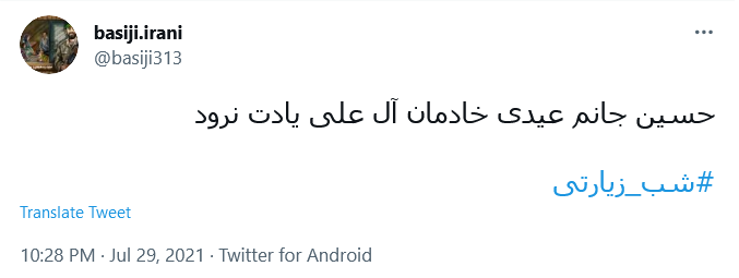 حسین جانم عیدی خادمان آل علی یادت نرود