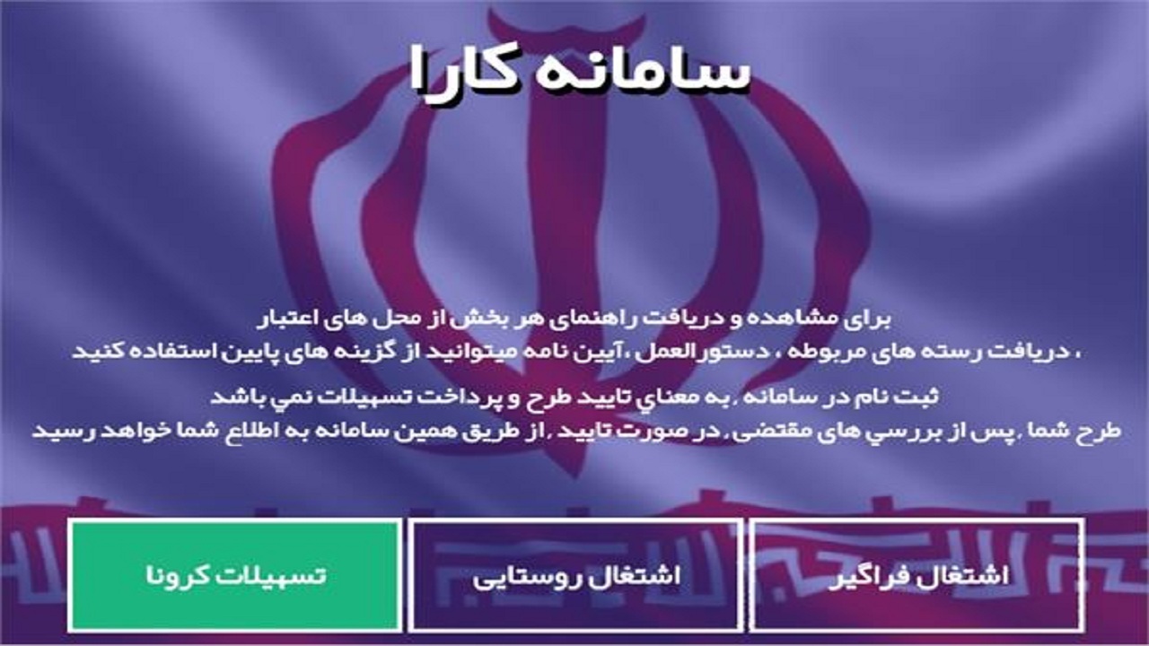 هنرمندانِ بوشهری جامانده از دریافت تسهیلات کرونا در سامانه کارا ثبت نام کنند
