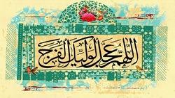 باشگاه خبرنگاران -با چه دعایی ارادت خود را در روز جمعه به امام زمان نشان دهیم؟