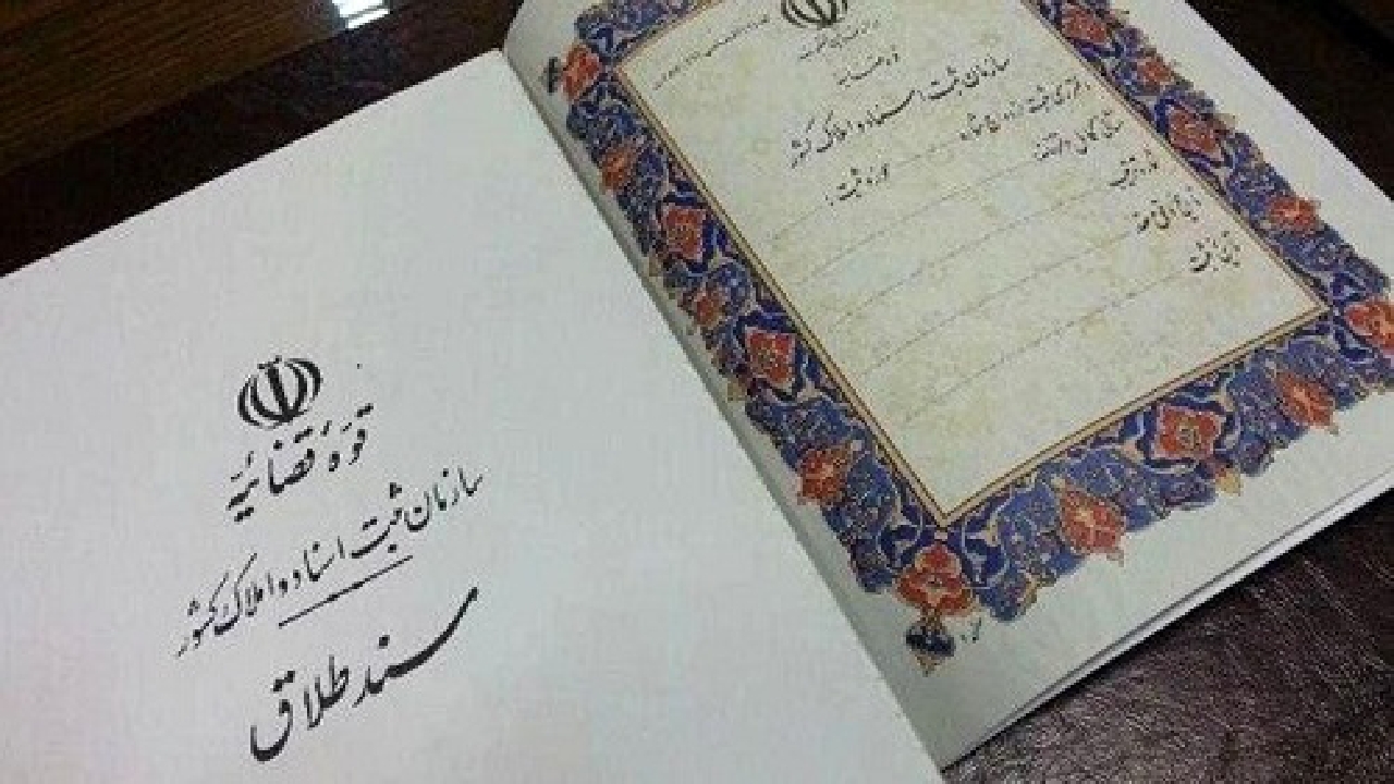هزینه ثبت طلاق چقدر است؟