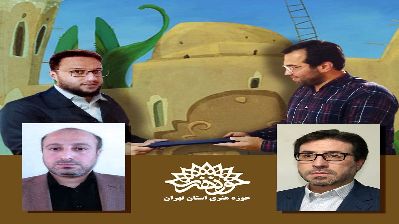انتصاب‌های جدید در حوزه هنری استان تهران