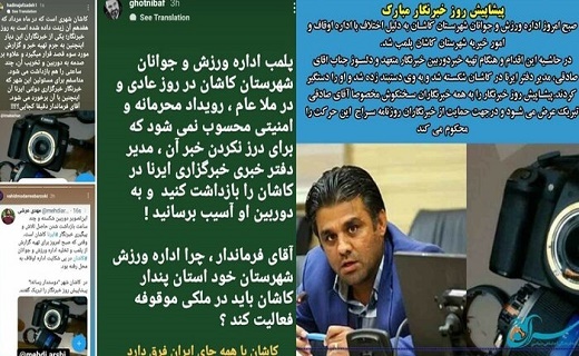 تداوم واکنش&zwnj;ها به رفتار ناشایست پلیس با خبرنگار ایرنا در کاشان