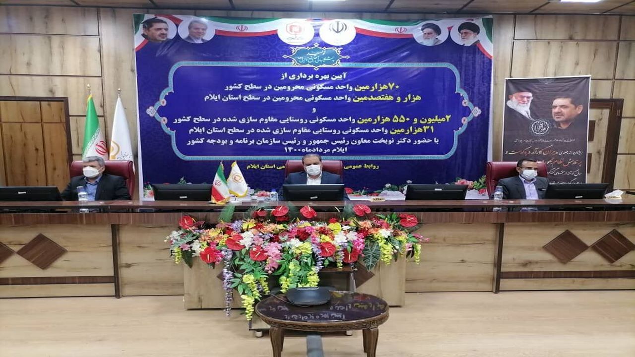 یک هزار و ۷۰۵ واحد مسکن محرومان ایلام افتتاح شد