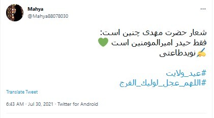 امام عصر