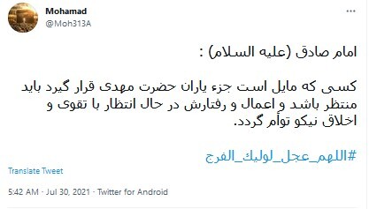 امام عصر