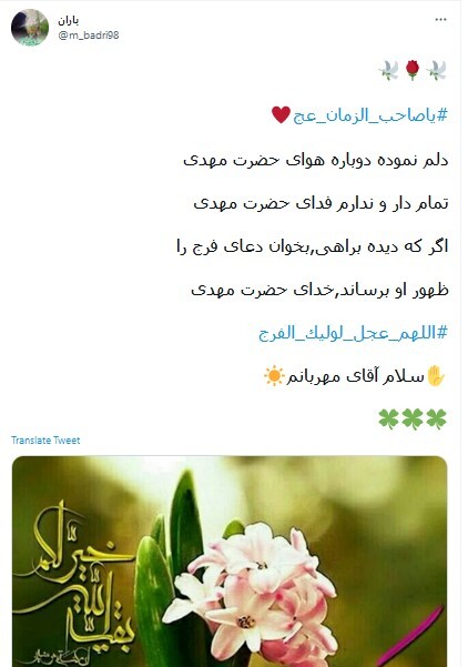 امام زمان