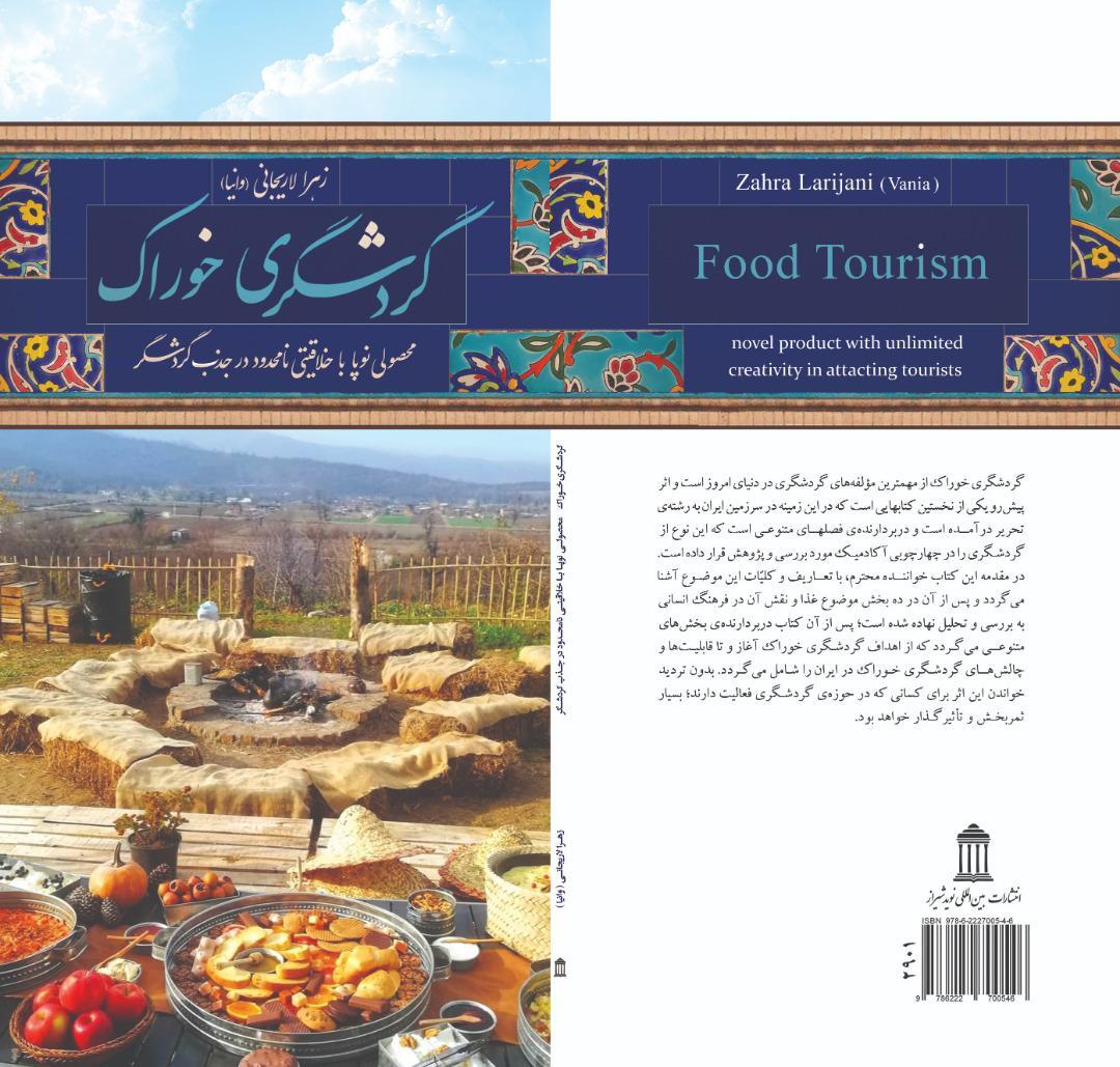 رونمایی از کتاب گردشگری خوراک در شیراز
