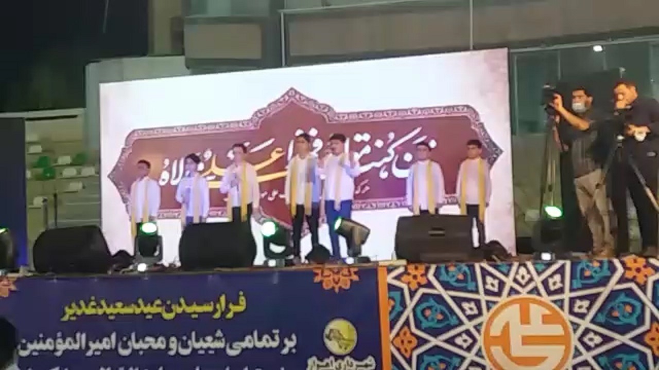 جشن عید غدیر در استادیوم تختی اهواز + فیلم