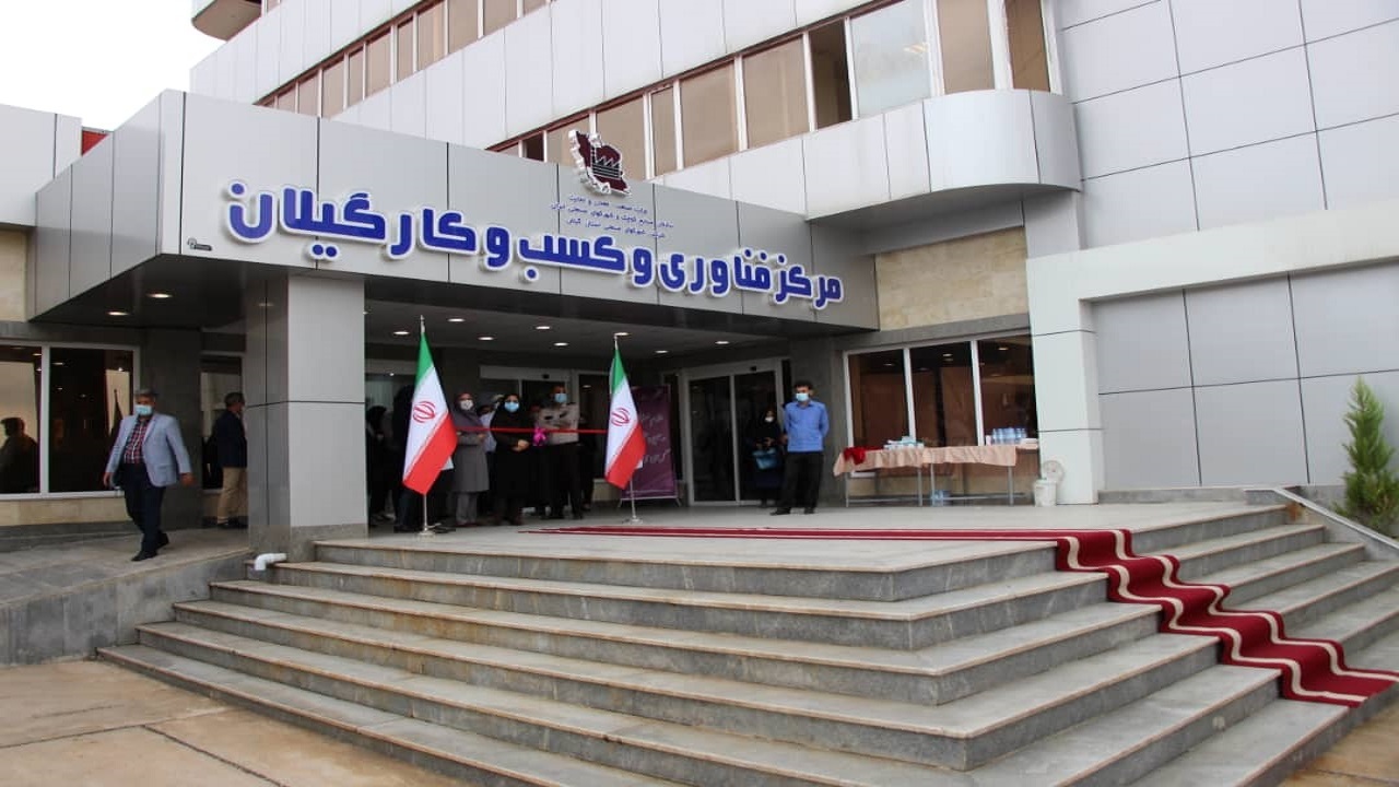افتتاح مرکز خدمات فناوری کسب و کار گیلان