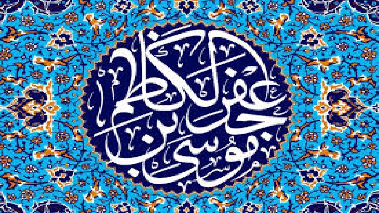 تلاش‌های امام کاظم (ع) در بسط و گسترش اسلام و تشیع