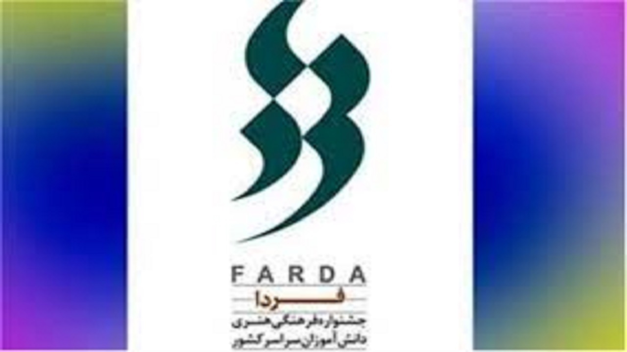دانش آموزان و فرهنگیان البرزی در جشنواره کشوری ۴۷ رتبه کسب کردند
