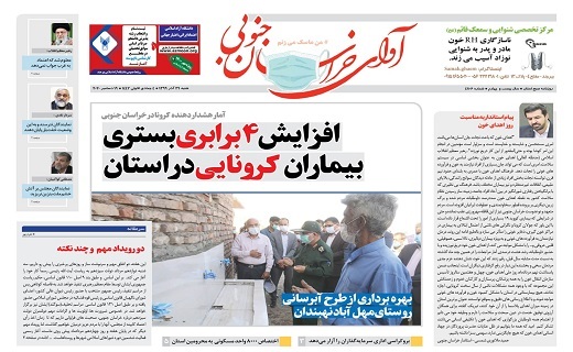 هشت هزارمین کلید/ افزایش ۴ برابری بستری بیماران کرونایی در خراسان جنوبی