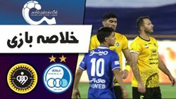 باشگاه خبرنگاران -خلاصه بازی استقلال و سپاهان + فیلم