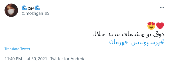 واکنش کاربران به فتح جام پرسپولیس در لیگ برتر فوتبال