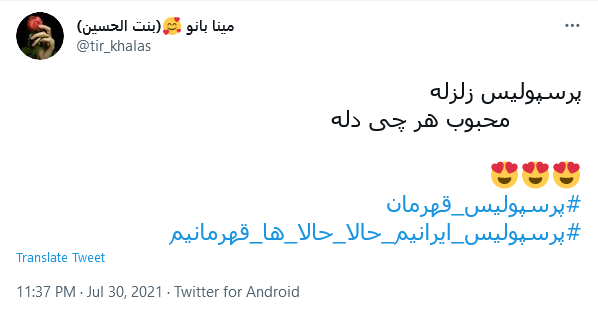 واکنش کاربران به فتح جام پرسپولیس در لیگ برتر فوتبال