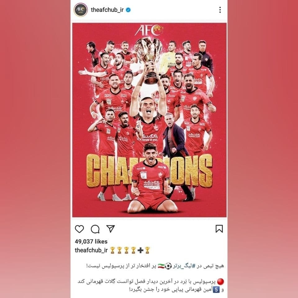 جشن گلات قهرمانی تیم فوتبال پرسپولیس + فیلم و عکس